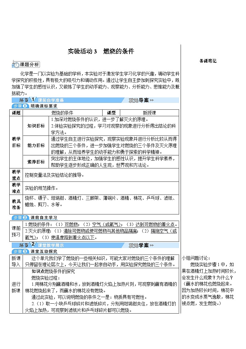 第7单元 实验活动3 燃烧的条件（导学案）01