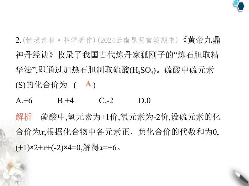 人教版初中九年级化学上册期末素养综合测试(一)课件03