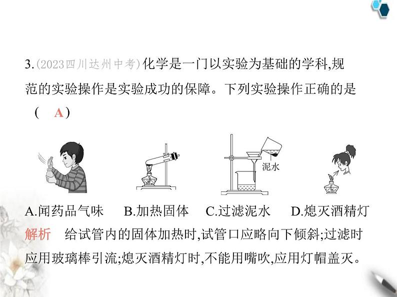 人教版初中九年级化学上册期末素养综合测试(一)课件04