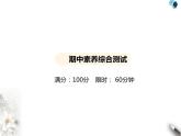 人教版初中九年级化学上册期中素养综合测试课件