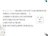 人教版初中九年级化学上册期中素养综合测试课件