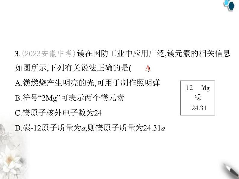 人教版初中九年级化学上册期中素养综合测试课件05