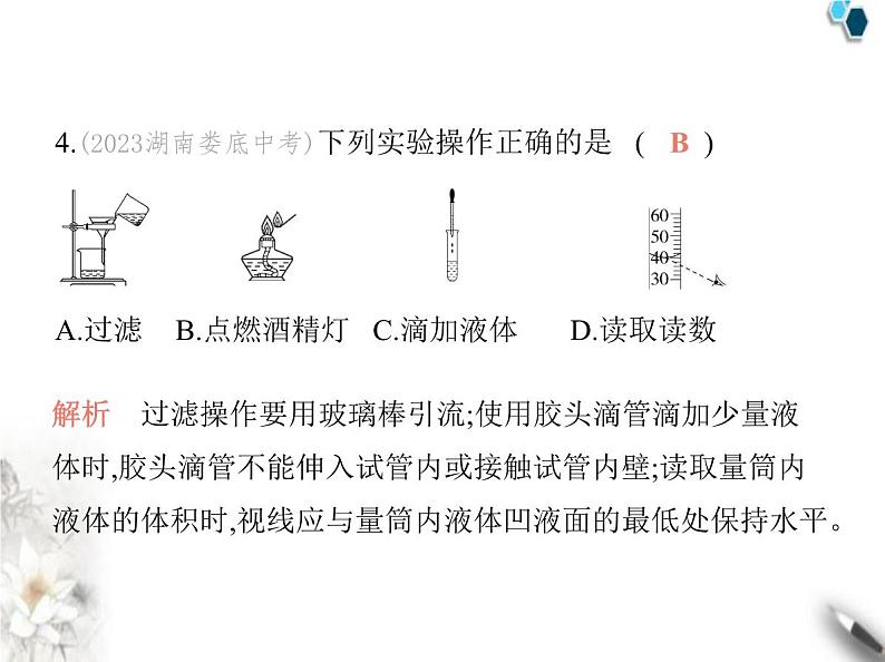 人教版初中九年级化学上册期中素养综合测试课件07