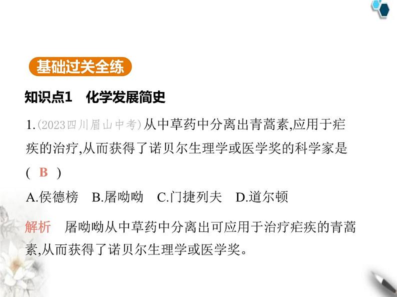 人教版初中九年级化学上册绪言化学使世界变得更加绚丽多彩课件第2页