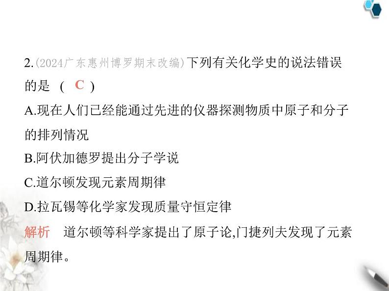 人教版初中九年级化学上册绪言化学使世界变得更加绚丽多彩课件第3页