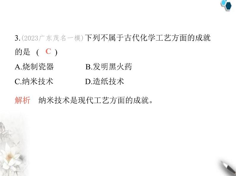 人教版初中九年级化学上册绪言化学使世界变得更加绚丽多彩课件第4页