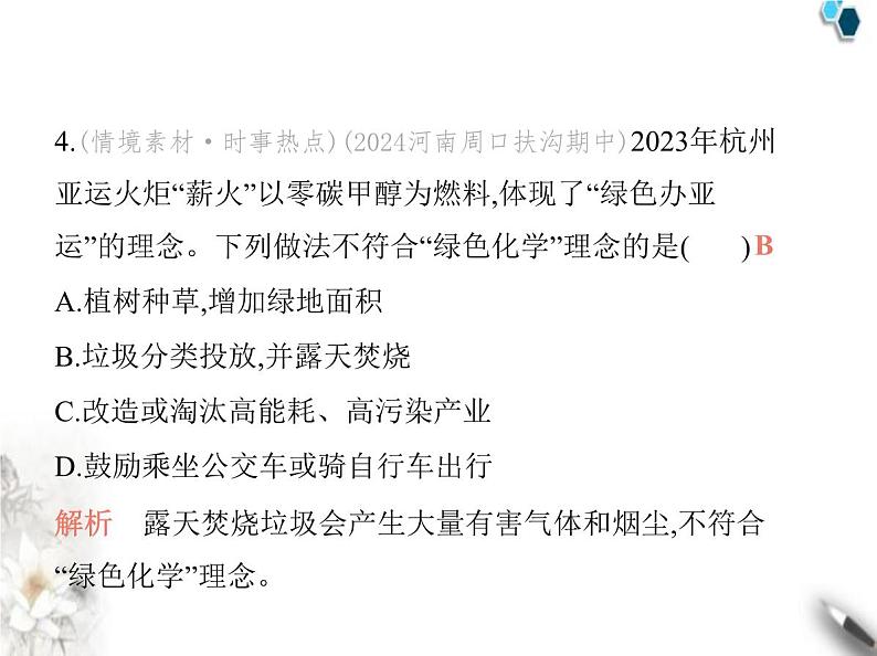 人教版初中九年级化学上册绪言化学使世界变得更加绚丽多彩课件第5页