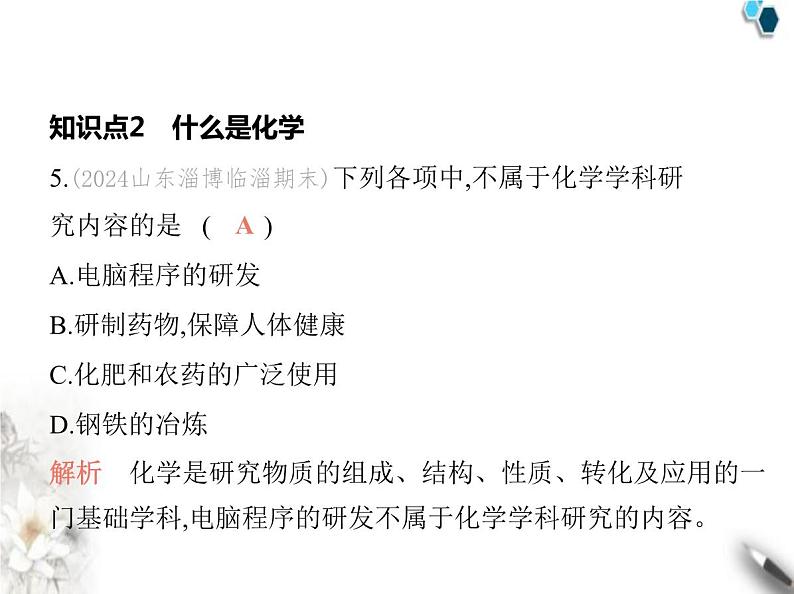 人教版初中九年级化学上册绪言化学使世界变得更加绚丽多彩课件第6页