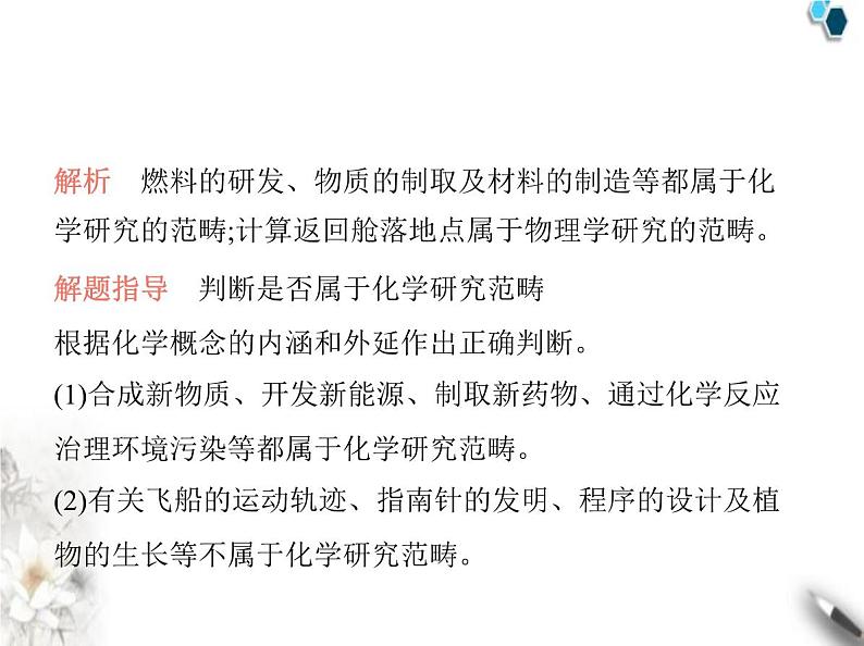 人教版初中九年级化学上册绪言化学使世界变得更加绚丽多彩课件第8页