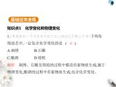 人教版初中九年级化学上册第一单元走进化学世界课题1物质的变化和性质课件