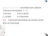 人教版初中九年级化学上册第一单元走进化学世界课题1物质的变化和性质课件