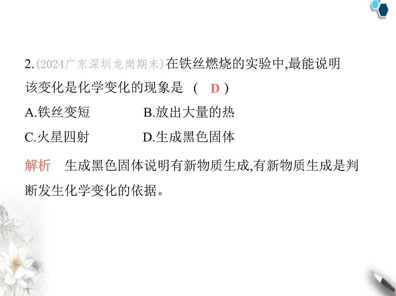 人教版初中九年级化学上册第一单元走进化学世界课题1物质的变化和性质课件第3页