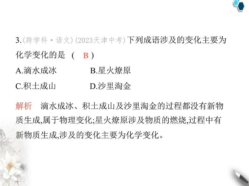 人教版初中九年级化学上册第一单元走进化学世界课题1物质的变化和性质课件第4页