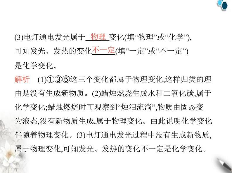 人教版初中九年级化学上册第一单元走进化学世界课题1物质的变化和性质课件第6页