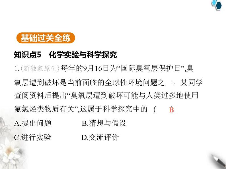 人教版初中九年级化学上册第一单元走进化学世界课题2化学实验与科学探究第三课时走进科学探究课件第2页