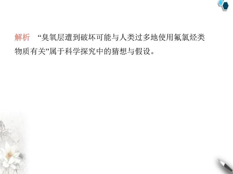 人教版初中九年级化学上册第一单元走进化学世界课题2化学实验与科学探究第三课时走进科学探究课件第3页