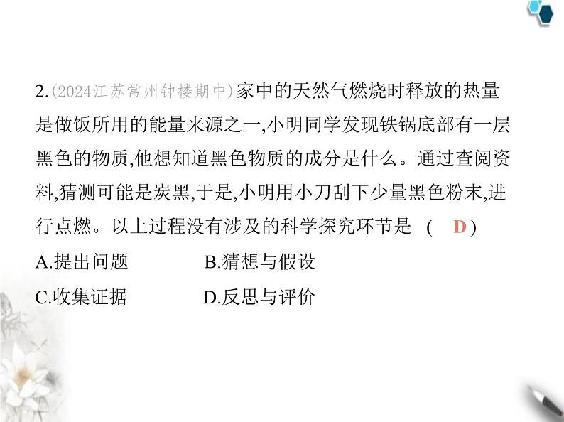 人教版初中九年级化学上册第一单元走进化学世界课题2化学实验与科学探究第三课时走进科学探究课件第4页