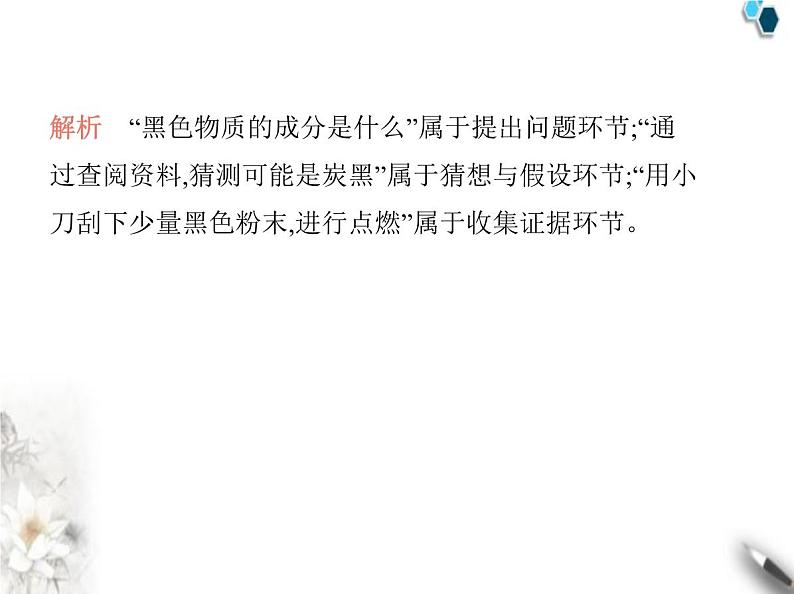 人教版初中九年级化学上册第一单元走进化学世界课题2化学实验与科学探究第三课时走进科学探究课件第5页