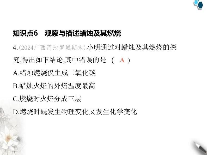 人教版初中九年级化学上册第一单元走进化学世界课题2化学实验与科学探究第三课时走进科学探究课件第7页