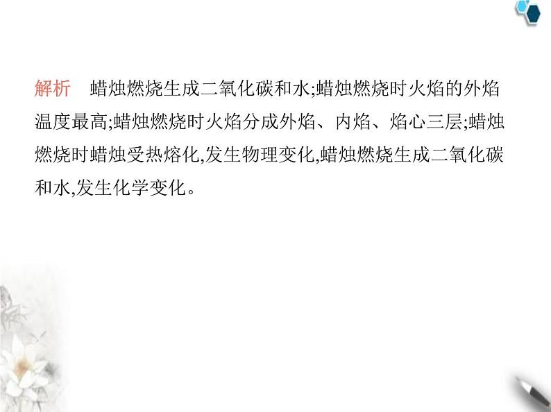 人教版初中九年级化学上册第一单元走进化学世界课题2化学实验与科学探究第三课时走进科学探究课件第8页