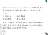 人教版初中九年级化学上册第一单元走进化学世界素养综合检测课件