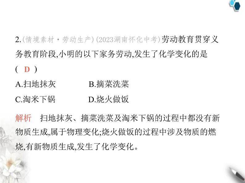 人教版初中九年级化学上册第一单元走进化学世界素养综合检测课件第3页