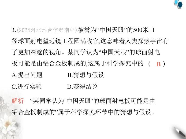 人教版初中九年级化学上册第一单元走进化学世界素养综合检测课件第4页