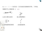 人教版初中九年级化学上册第一单元走进化学世界素养综合检测课件