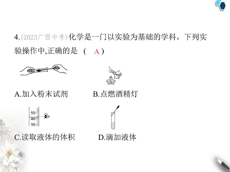 人教版初中九年级化学上册第一单元走进化学世界素养综合检测课件第5页