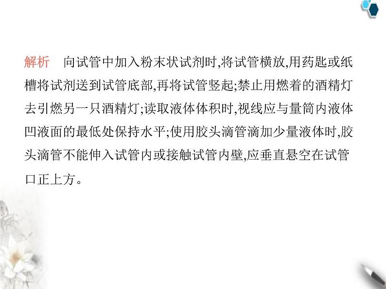 人教版初中九年级化学上册第一单元走进化学世界素养综合检测课件第6页