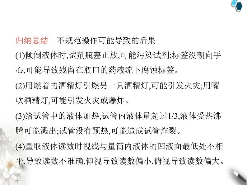 人教版初中九年级化学上册第一单元走进化学世界素养综合检测课件第7页