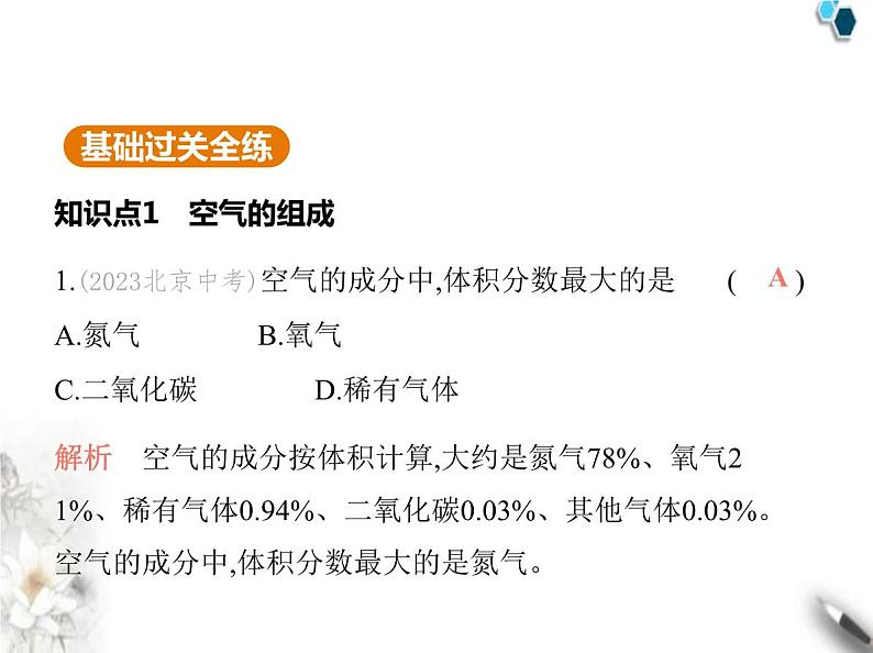 人教版初中九年级化学上册第二单元空气和氧气课题1我们周围的空气第一课时空气是由什么组成的课件第2页