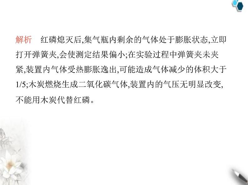 人教版初中九年级化学上册第二单元空气和氧气课题1我们周围的空气第一课时空气是由什么组成的课件第4页