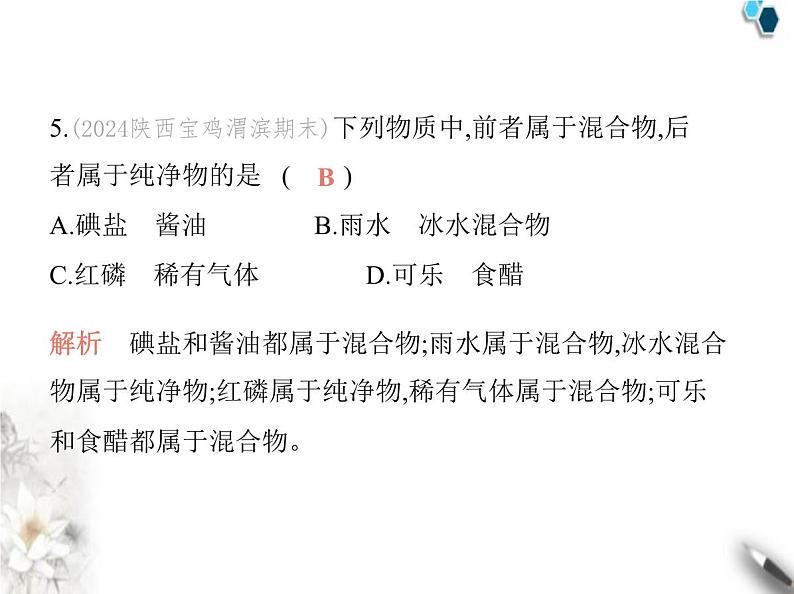 人教版初中九年级化学上册第二单元空气和氧气课题1我们周围的空气第一课时空气是由什么组成的课件第8页