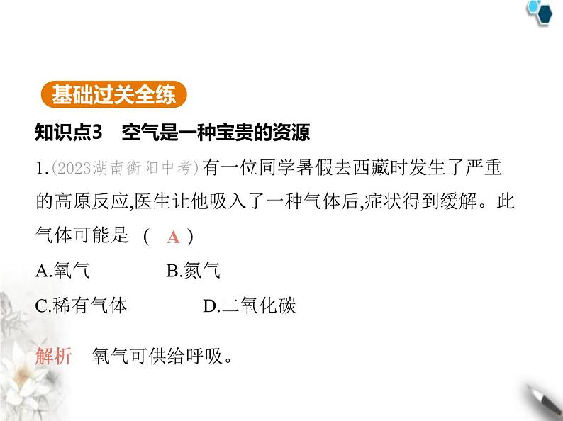 人教版初中九年级化学上册第二单元空气和氧气课题1我们周围的空气第二课时空气是一种宝贵的资源课件02