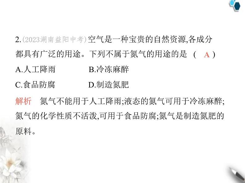 人教版初中九年级化学上册第二单元空气和氧气课题1我们周围的空气第二课时空气是一种宝贵的资源课件03