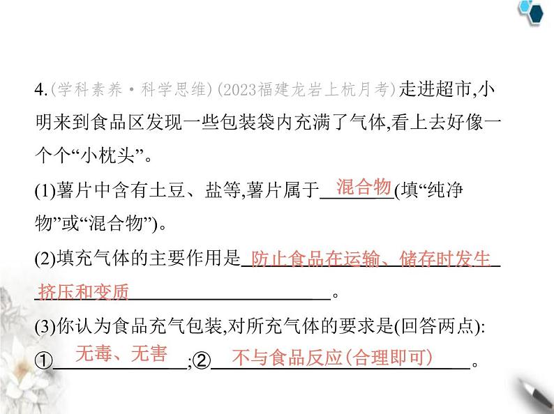 人教版初中九年级化学上册第二单元空气和氧气课题1我们周围的空气第二课时空气是一种宝贵的资源课件06