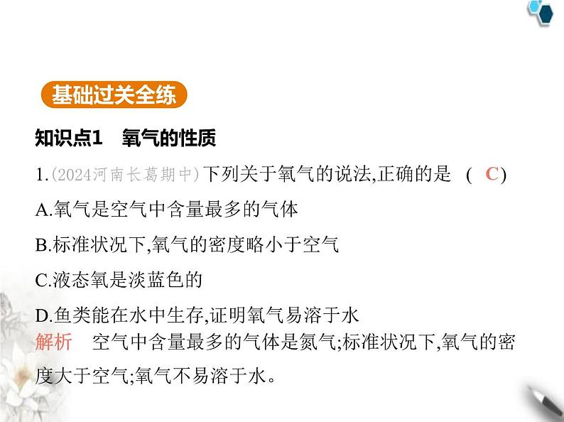 人教版初中九年级化学上册第二单元空气和氧气课题2氧气课件第2页