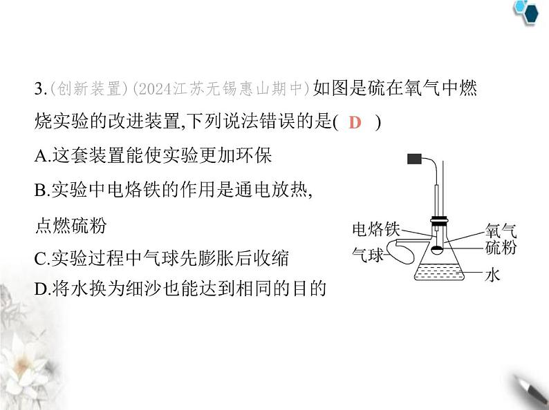 人教版初中九年级化学上册第二单元空气和氧气课题2氧气课件第4页