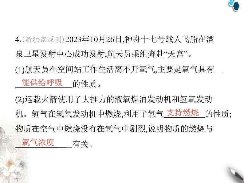 人教版初中九年级化学上册第二单元空气和氧气课题2氧气课件第6页