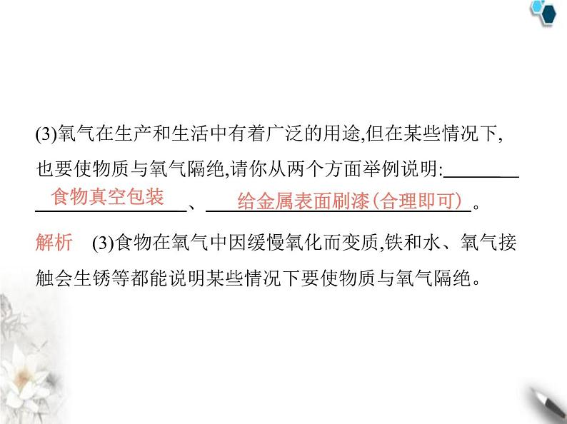 人教版初中九年级化学上册第二单元空气和氧气课题2氧气课件第7页