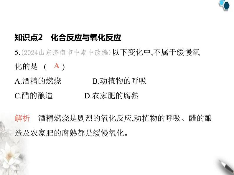 人教版初中九年级化学上册第二单元空气和氧气课题2氧气课件第8页