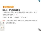 人教版初中九年级化学上册第二单元空气和氧气课题3制取氧气课件