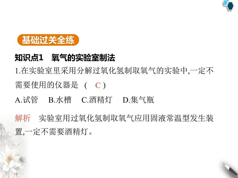 人教版初中九年级化学上册第二单元空气和氧气课题3制取氧气课件02