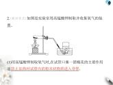 人教版初中九年级化学上册第二单元空气和氧气课题3制取氧气课件