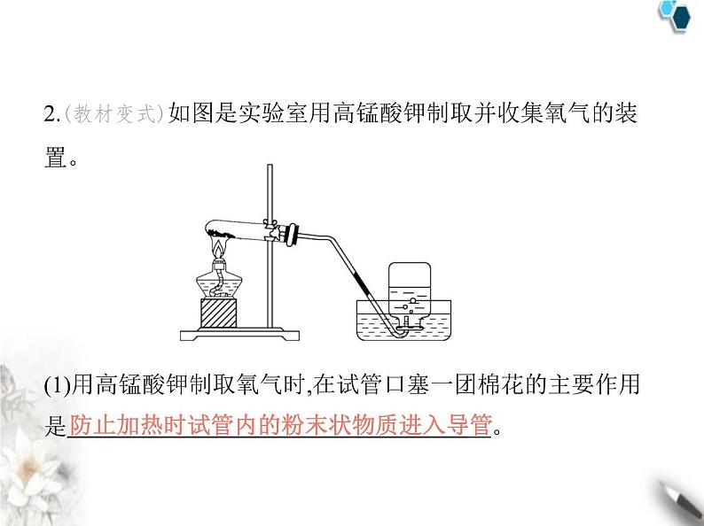 人教版初中九年级化学上册第二单元空气和氧气课题3制取氧气课件03