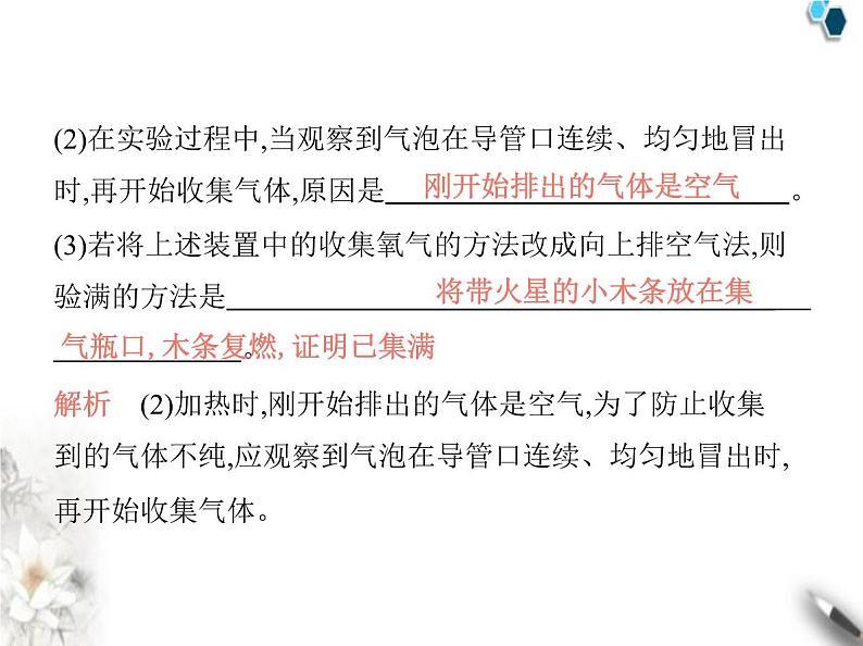 人教版初中九年级化学上册第二单元空气和氧气课题3制取氧气课件04