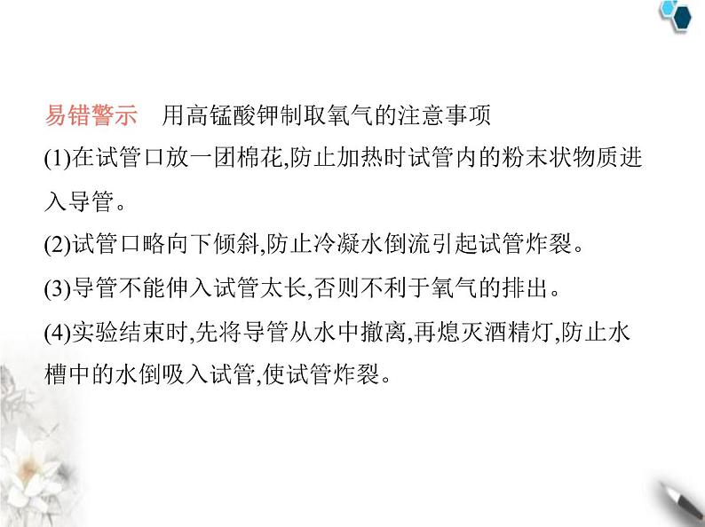 人教版初中九年级化学上册第二单元空气和氧气课题3制取氧气课件05