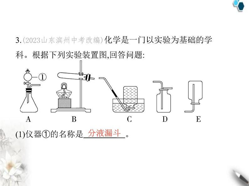 人教版初中九年级化学上册第二单元空气和氧气课题3制取氧气课件06