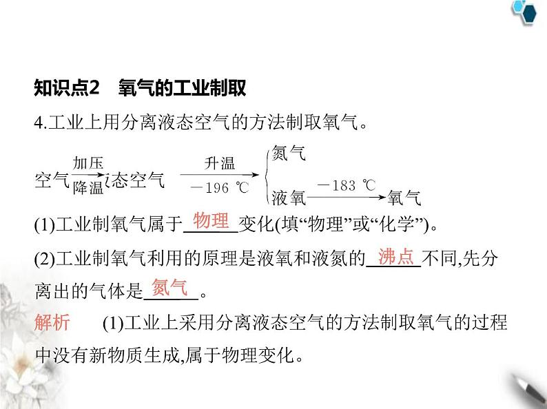 人教版初中九年级化学上册第二单元空气和氧气课题3制取氧气课件08